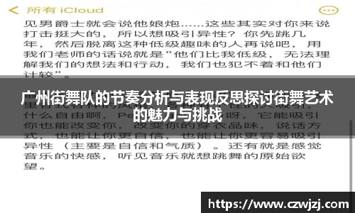 广州街舞队的节奏分析与表现反思探讨街舞艺术的魅力与挑战